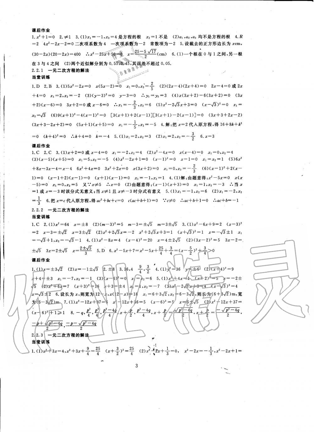 2020年全程助学与学习评估八年级数学下册浙教版 第3页