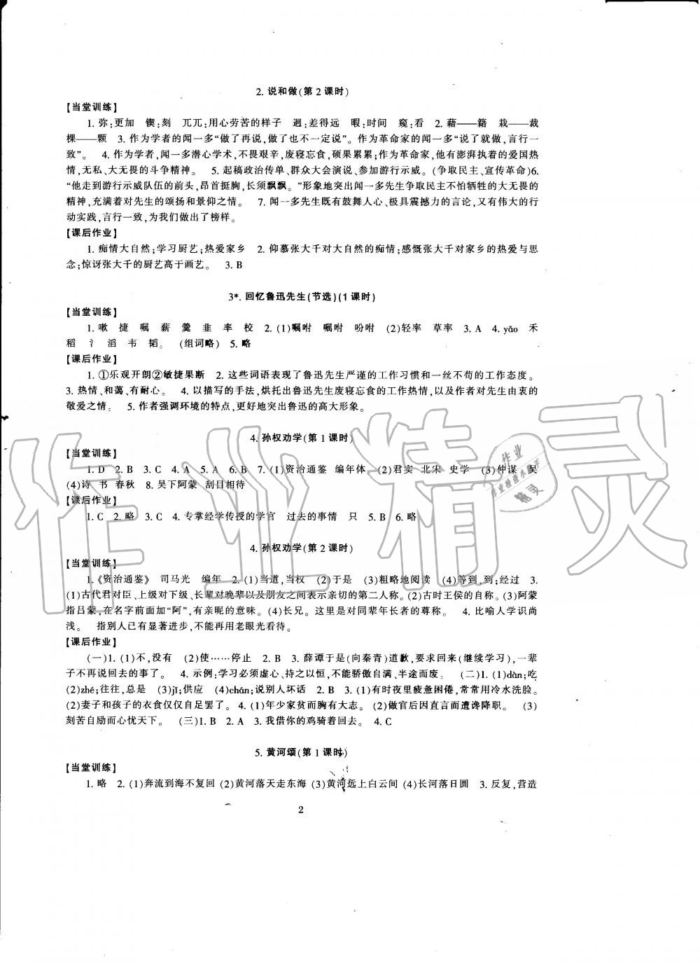 2020年全程助学与学习评估七年级语文下册人教版 第2页