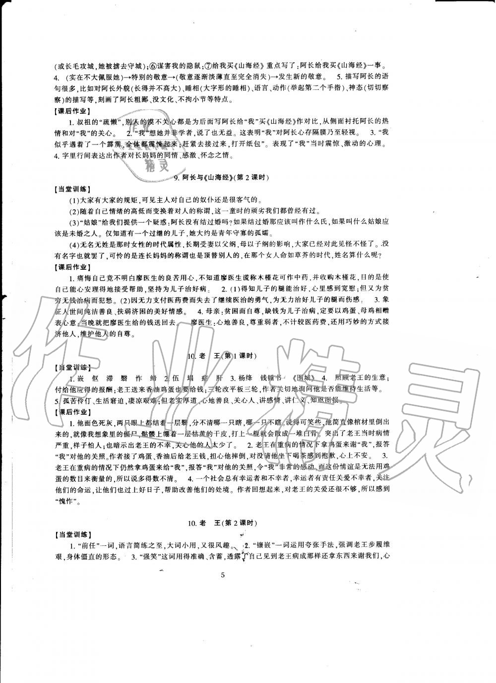 2020年全程助学与学习评估七年级语文下册人教版 第5页