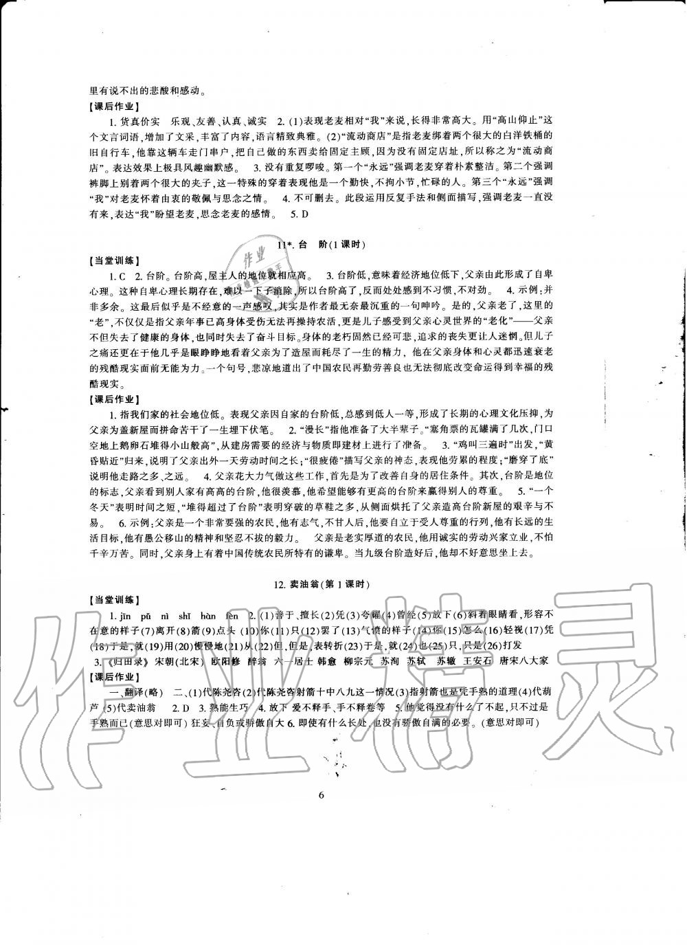 2020年全程助学与学习评估七年级语文下册人教版 第6页