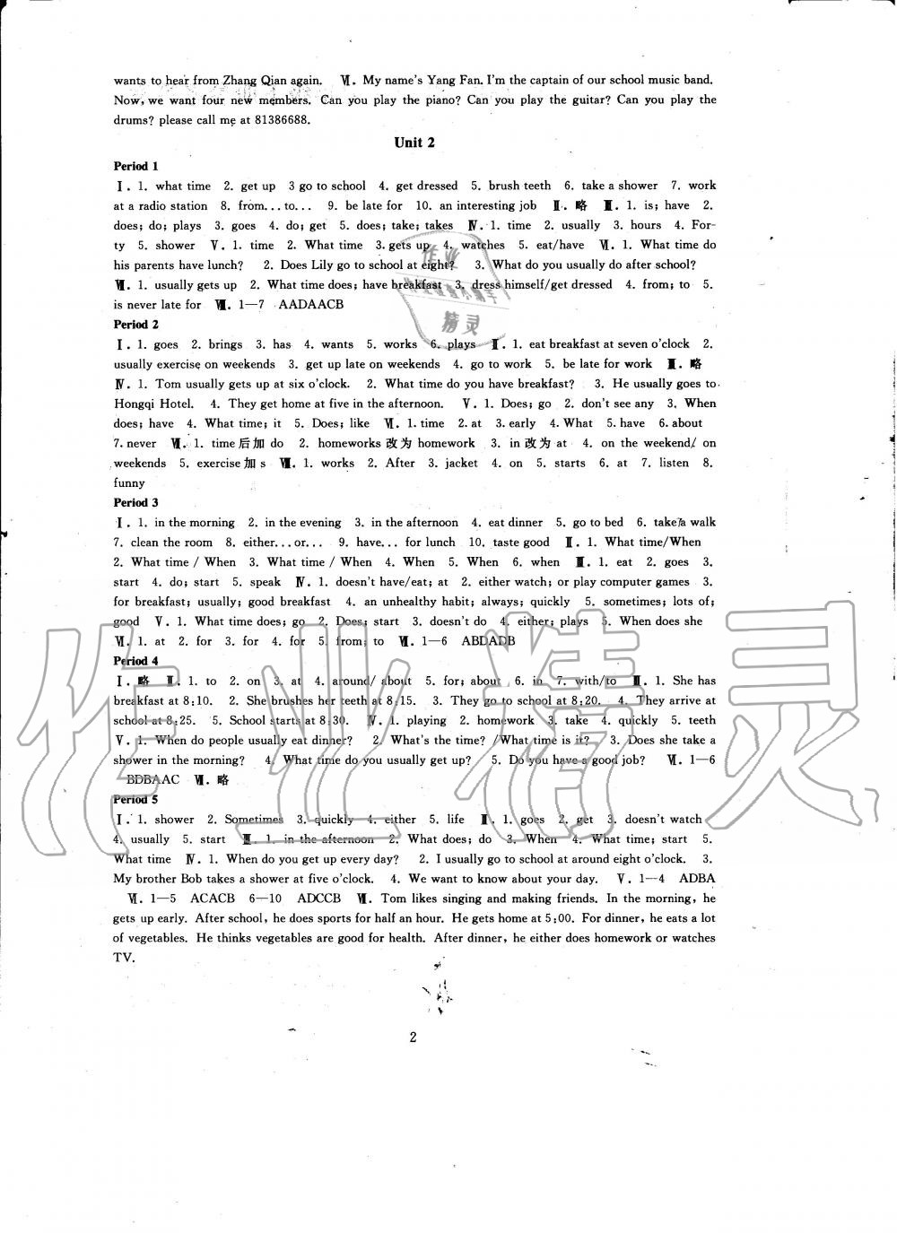 2020年全程助学与学习评估七年级英语下册人教版 第2页