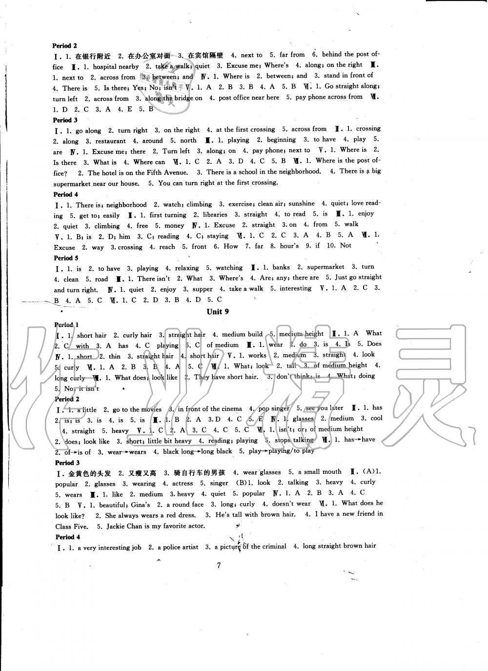 2020年全程助学与学习评估七年级英语下册人教版 第7页