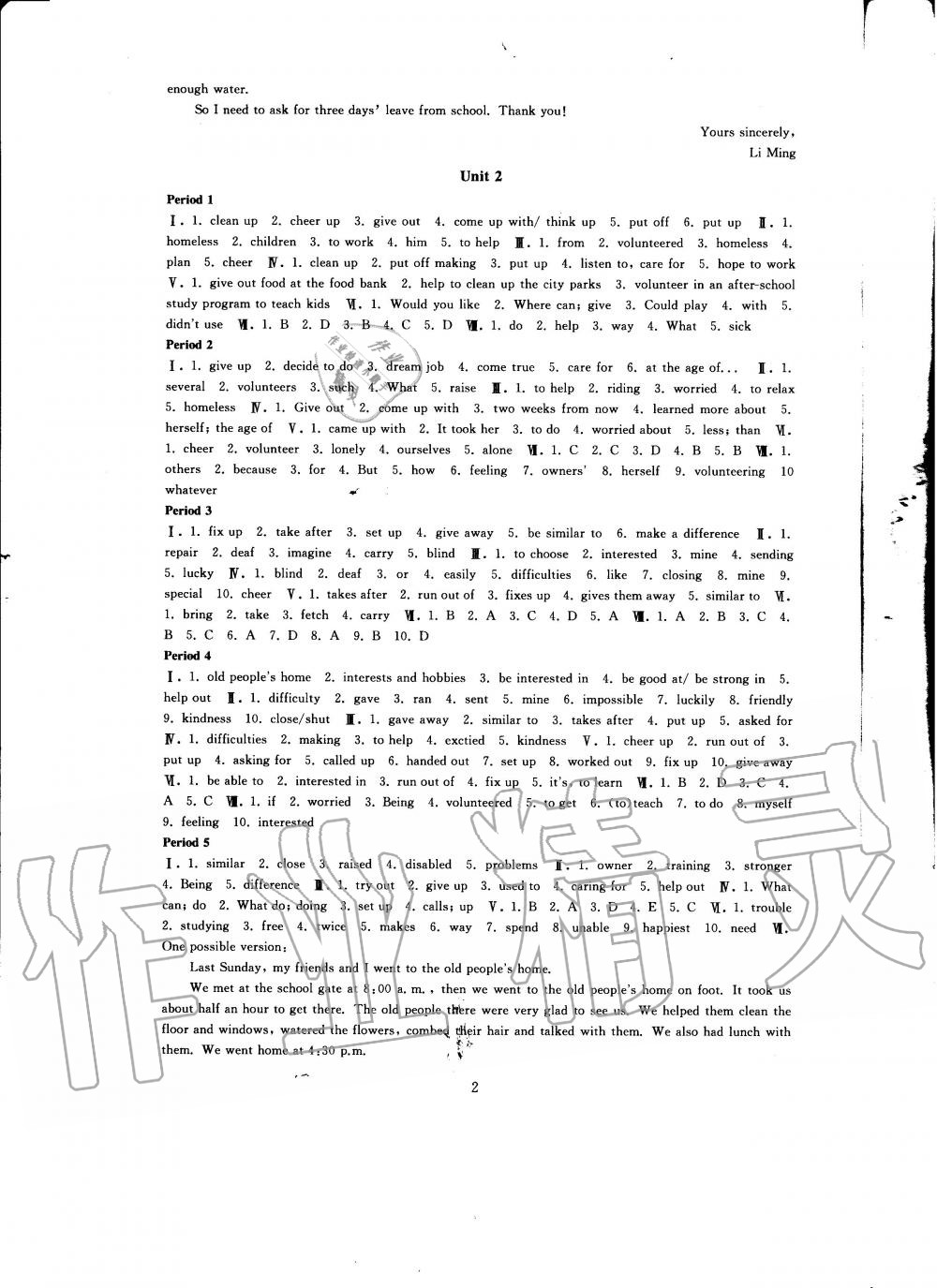 2020年全程助學(xué)與學(xué)習(xí)評(píng)估八年級(jí)英語(yǔ)下冊(cè)人教版 第2頁(yè)