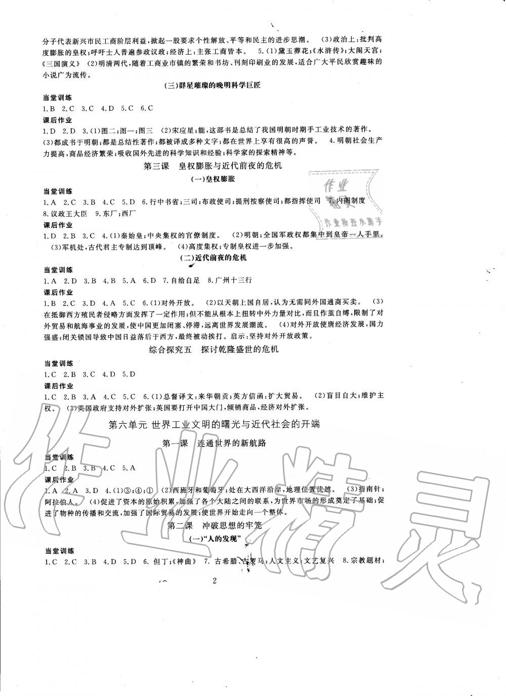 2020年全程助学与学习评估八年级历史下册人教版 第2页