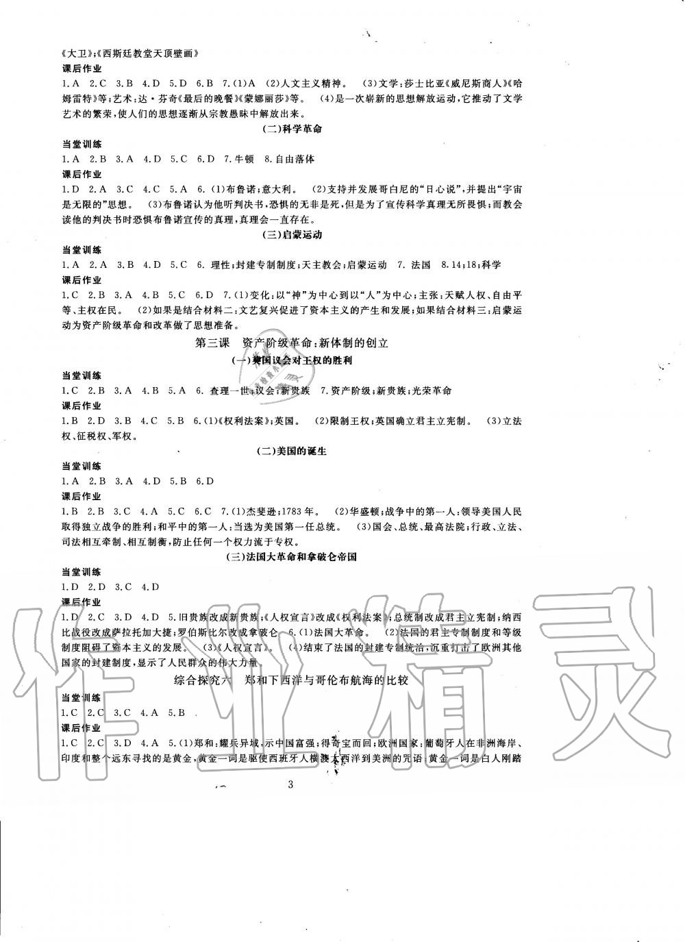 2020年全程助学与学习评估八年级历史下册人教版 第3页