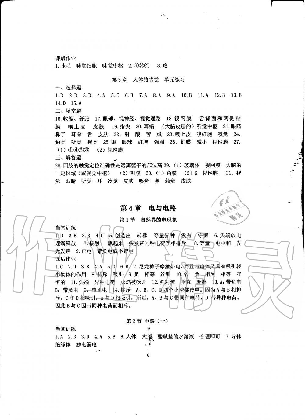 2020年全程助學(xué)與學(xué)習(xí)評估八年級科學(xué)下冊華師大版 第6頁