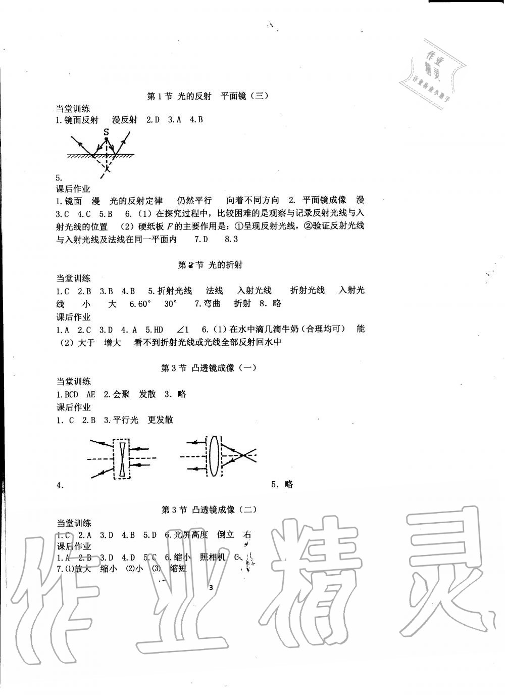 2020年全程助學與學習評估八年級科學下冊華師大版 第3頁