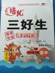 2020年培優三好生課時作業四年級數學下冊人教版