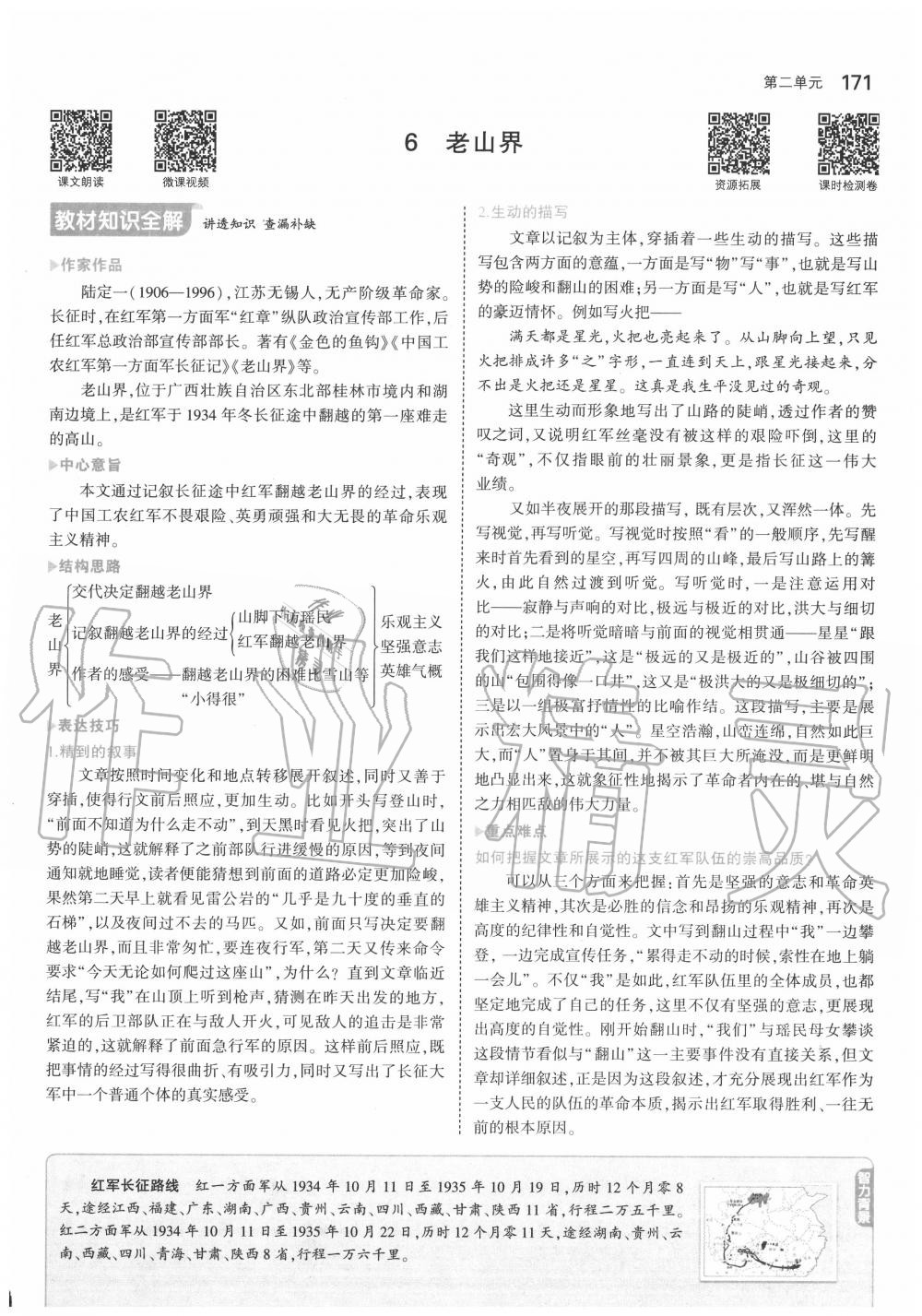 2020年教材課本七年級(jí)語文下冊(cè)人教版五四制 參考答案第13頁