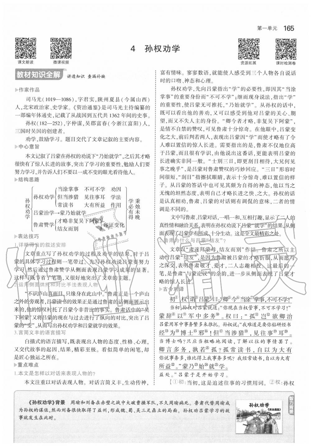 2020年教材課本七年級(jí)語(yǔ)文下冊(cè)人教版五四制 參考答案第7頁(yè)