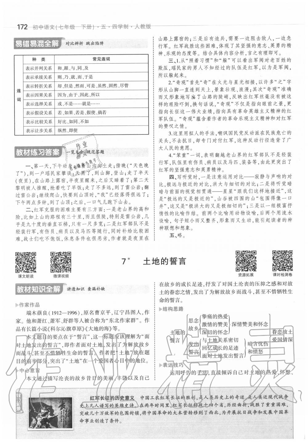 2020年教材課本七年級語文下冊人教版五四制 參考答案第14頁