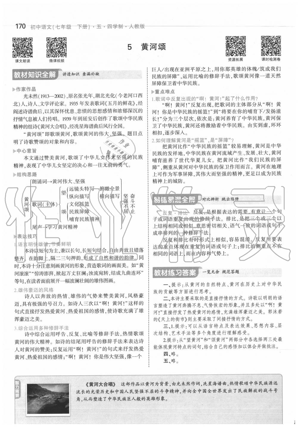 2020年教材課本七年級(jí)語(yǔ)文下冊(cè)人教版五四制 參考答案第12頁(yè)