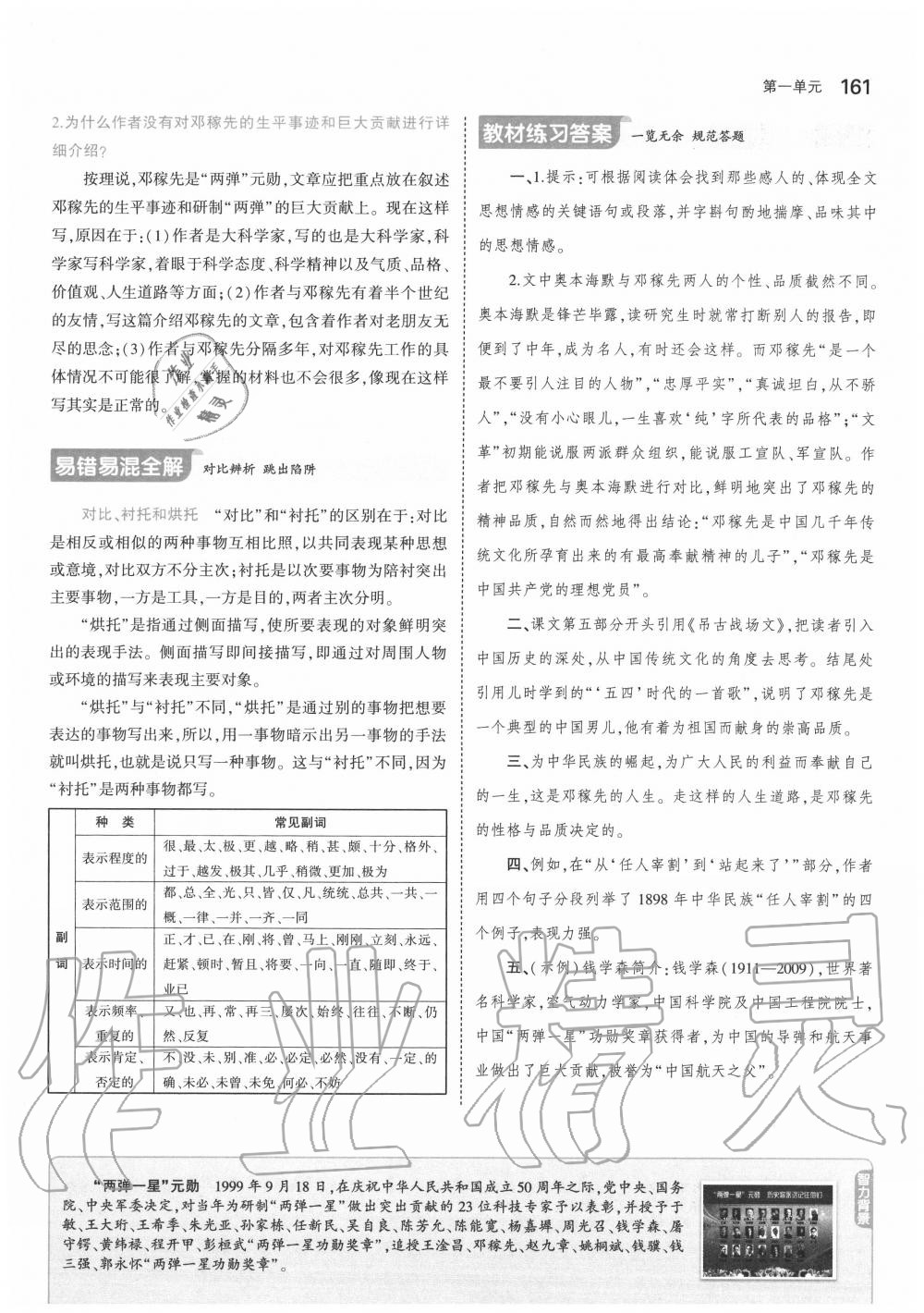 2020年教材課本七年級語文下冊人教版五四制 參考答案第3頁