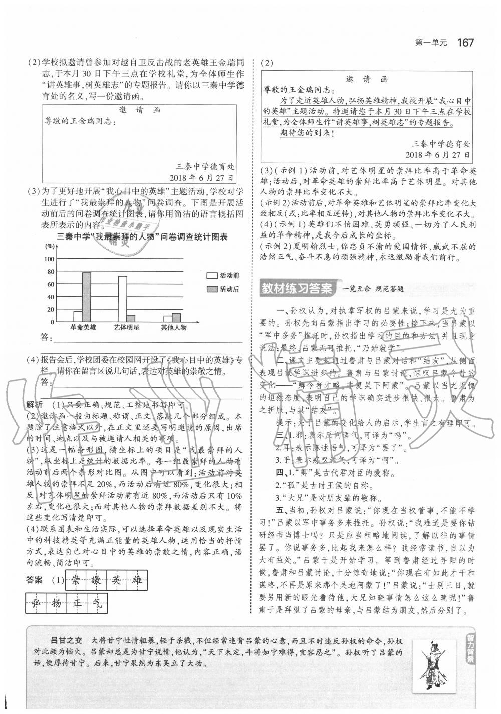 2020年教材課本七年級語文下冊人教版五四制 參考答案第9頁