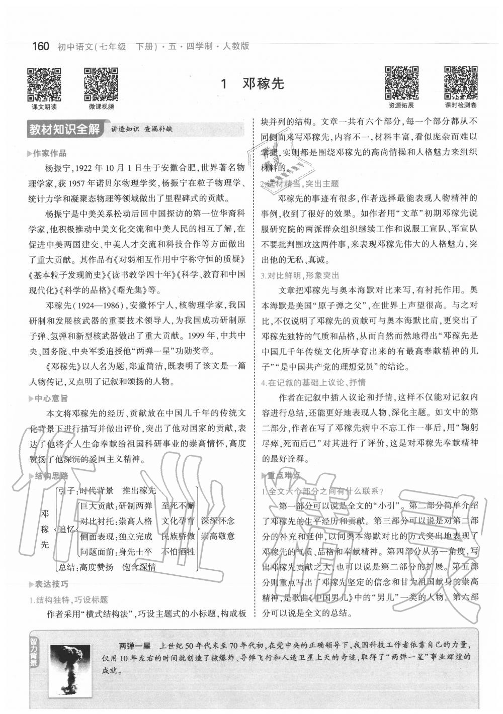 2020年教材課本七年級語文下冊人教版五四制 參考答案第2頁