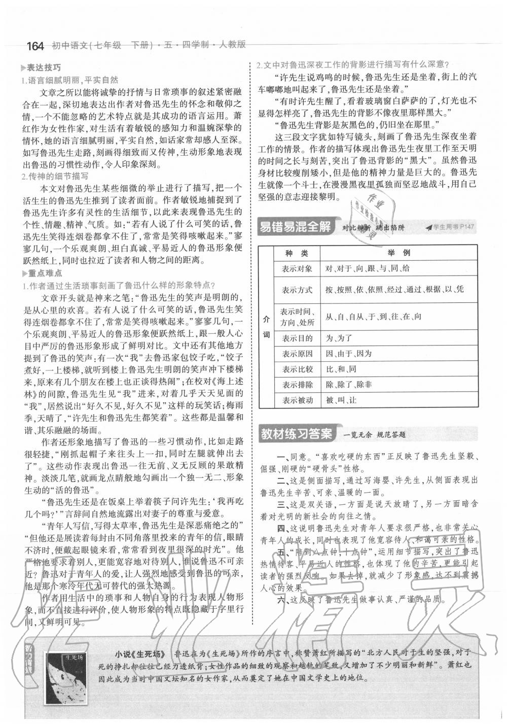 2020年教材課本七年級語文下冊人教版五四制 參考答案第6頁