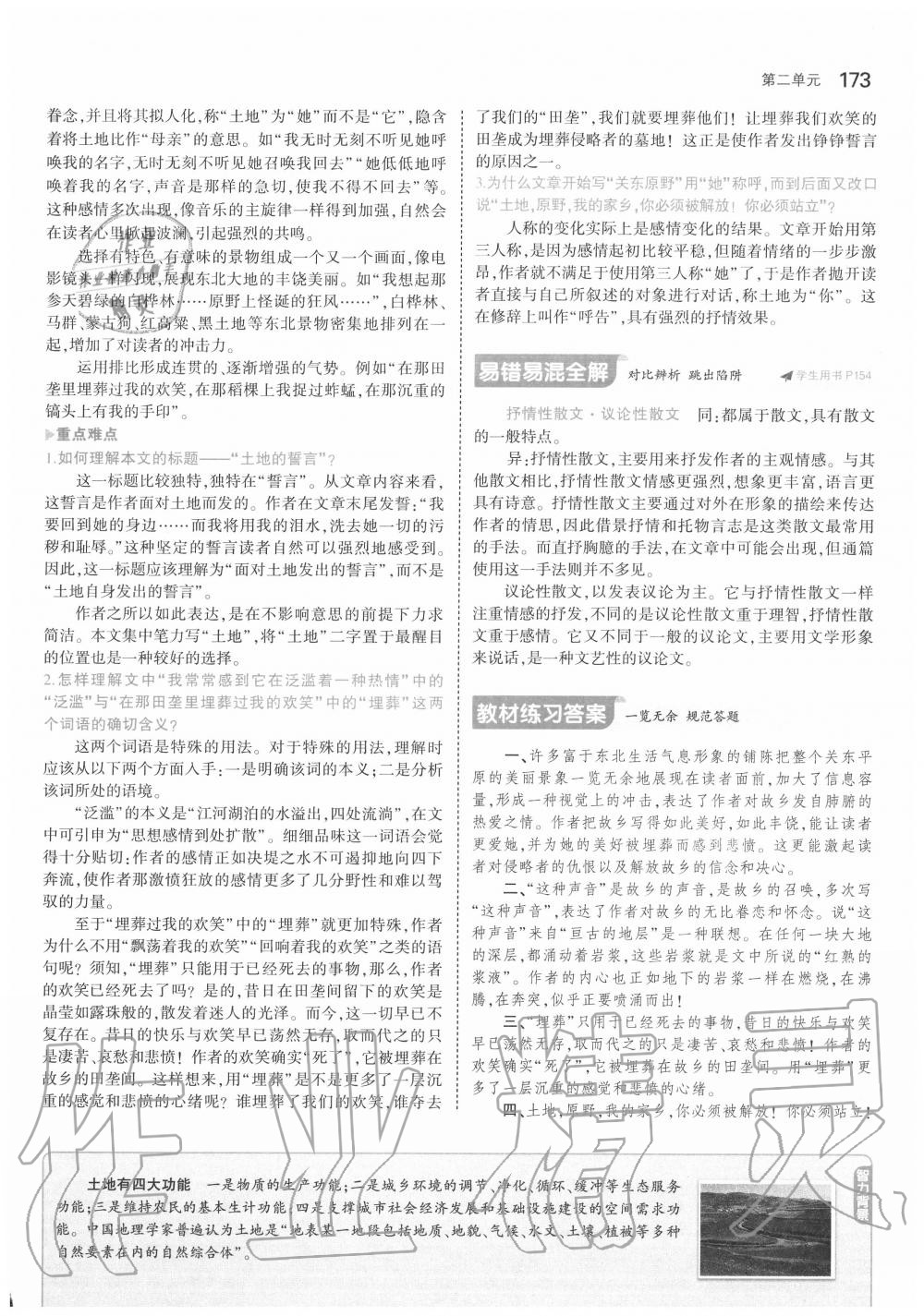 2020年教材課本七年級語文下冊人教版五四制 參考答案第15頁