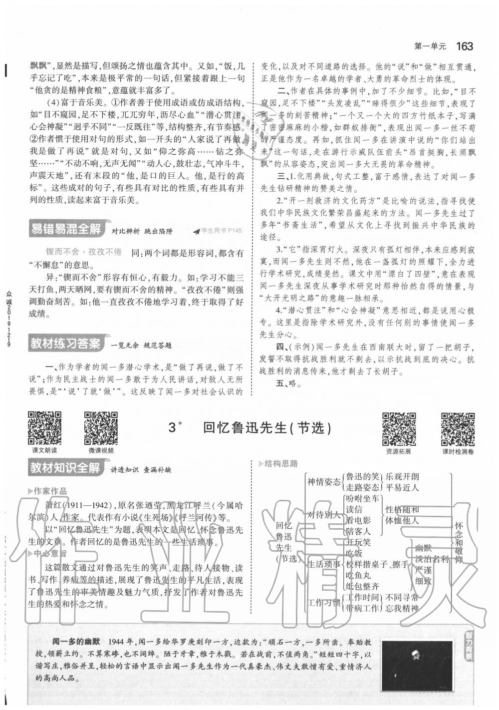 2020年教材课本七年级语文下册人教版五四制 参考答案第5页