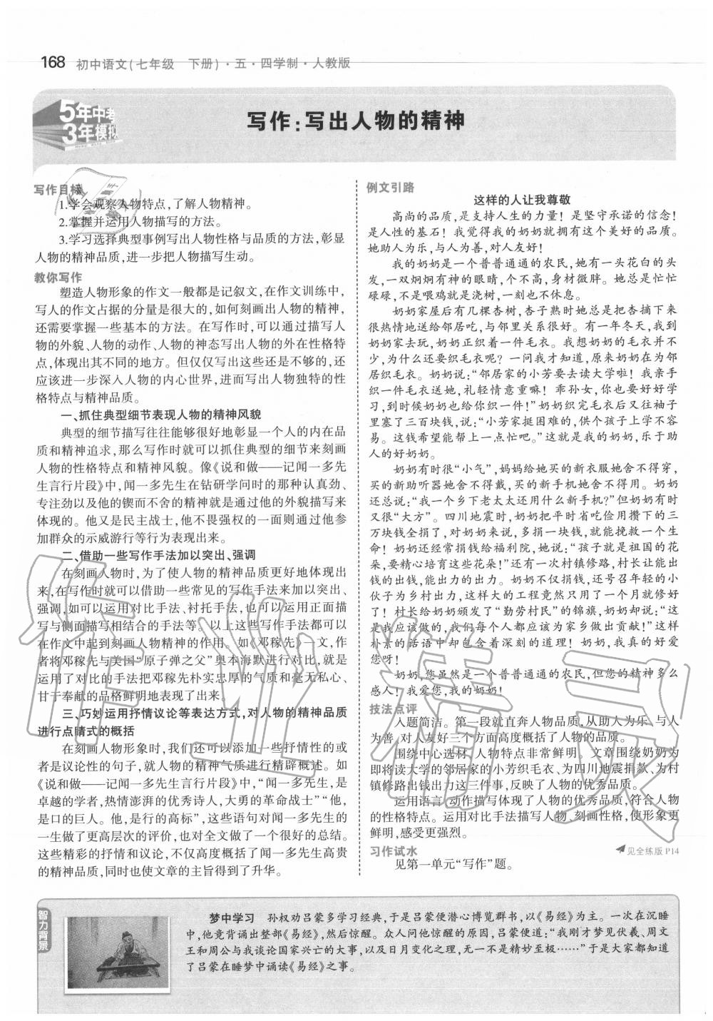 2020年教材課本七年級語文下冊人教版五四制 參考答案第10頁