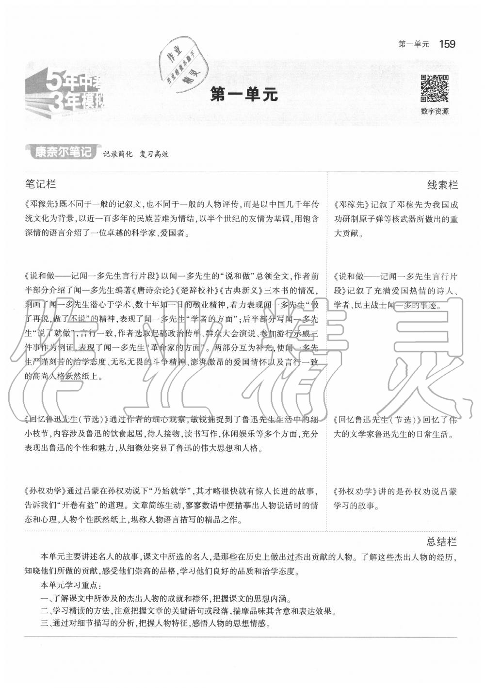 2020年教材課本七年級語文下冊人教版五四制 參考答案第1頁