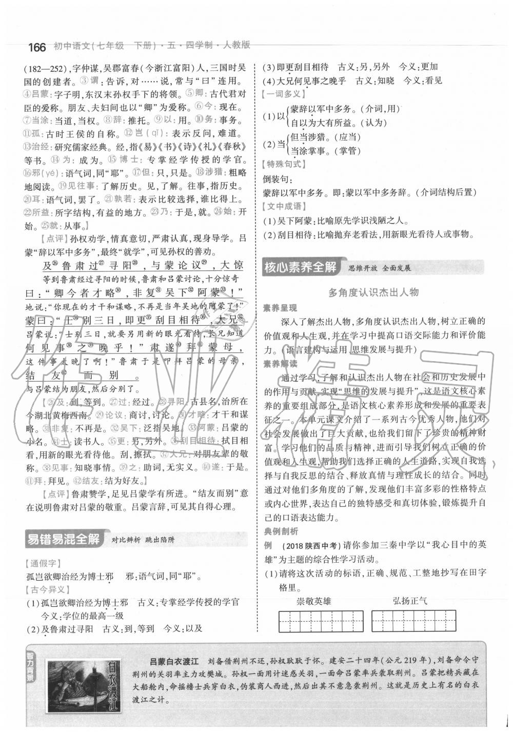 2020年教材課本七年級(jí)語(yǔ)文下冊(cè)人教版五四制 參考答案第8頁(yè)