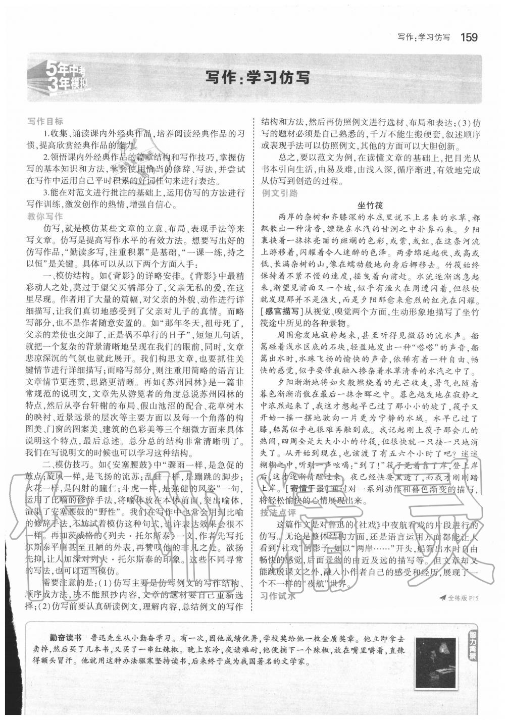 2020年教材課本八年級(jí)語(yǔ)文下冊(cè)人教版五四制 參考答案第9頁(yè)