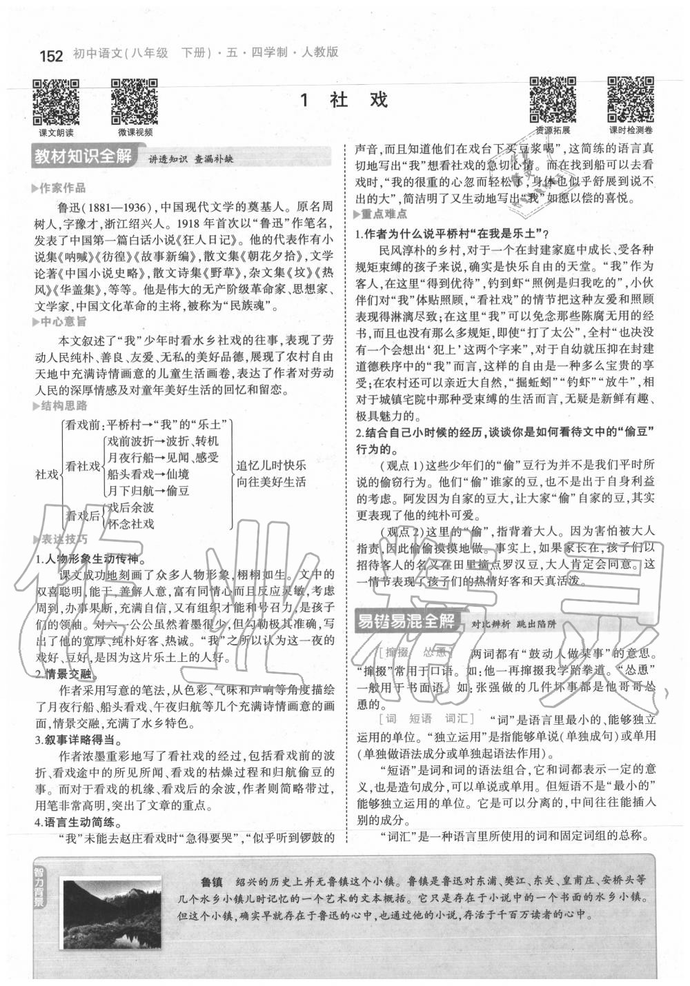 2020年教材課本八年級(jí)語(yǔ)文下冊(cè)人教版五四制 參考答案第2頁(yè)