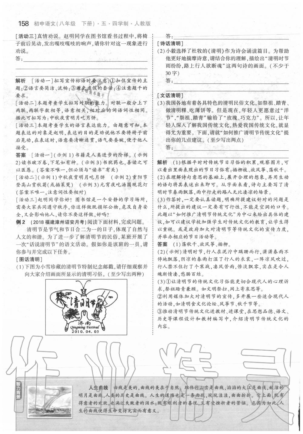 2020年教材課本八年級(jí)語文下冊人教版五四制 參考答案第8頁