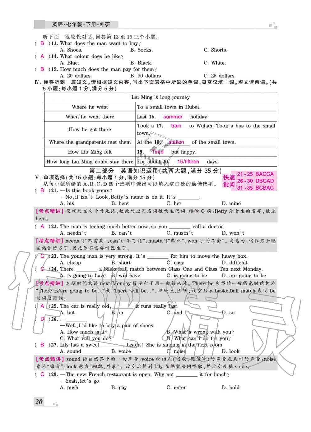 2020年王朝霞各地期末试卷精选七年级英语下册外研版安徽专版&nbsp;参考答案第20页
