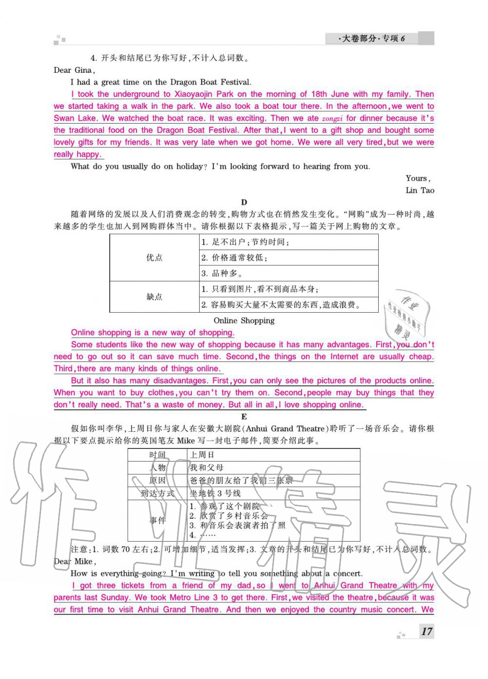 2020年王朝霞各地期末试卷精选七年级英语下册外研版安徽专版&nbsp;参考答案第17页