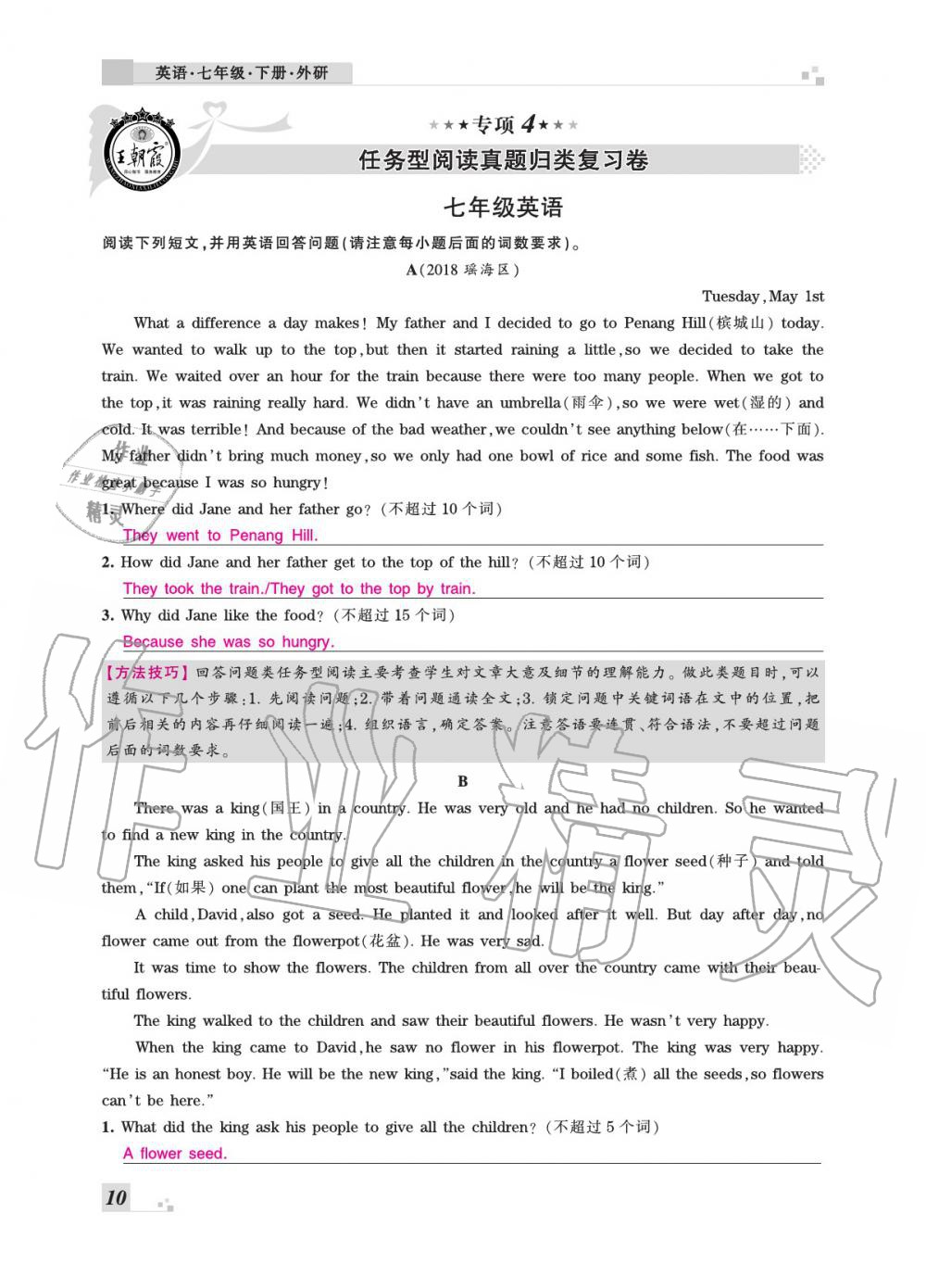 2020年王朝霞各地期末试卷精选七年级英语下册外研版安徽专版&nbsp;参考答案第10页