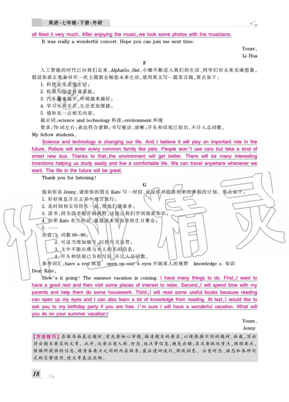 2020年王朝霞各地期末试卷精选七年级英语下册外研版安徽专版&nbsp;参考答案第18页
