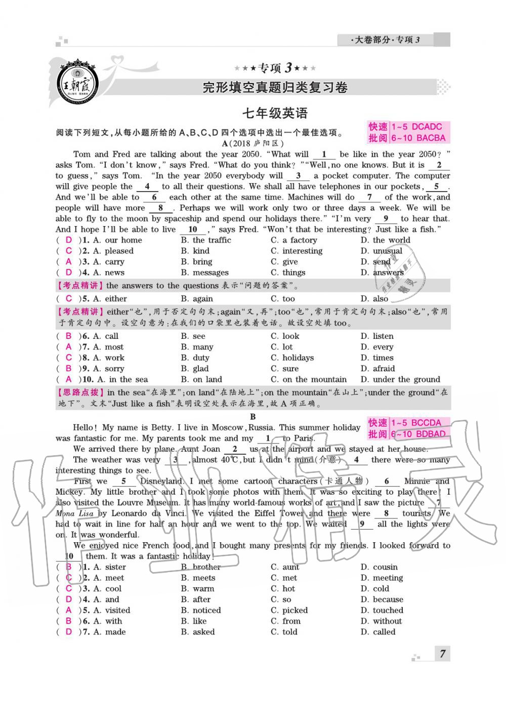 2020年王朝霞各地期末试卷精选七年级英语下册外研版安徽专版&nbsp;参考答案第7页
