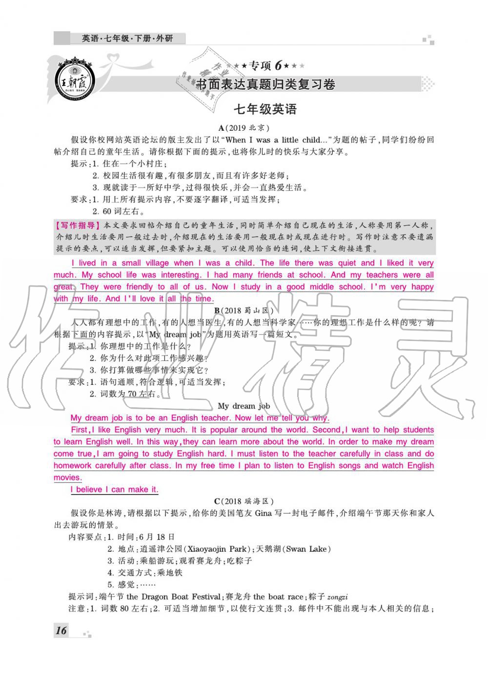 2020年王朝霞各地期末试卷精选七年级英语下册外研版安徽专版&nbsp;参考答案第16页