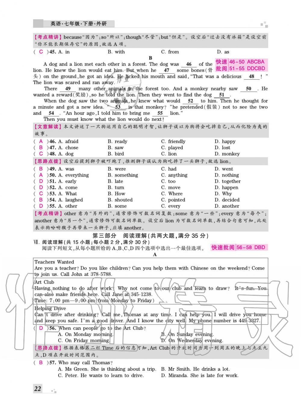 2020年王朝霞各地期末试卷精选七年级英语下册外研版安徽专版&nbsp;参考答案第22页