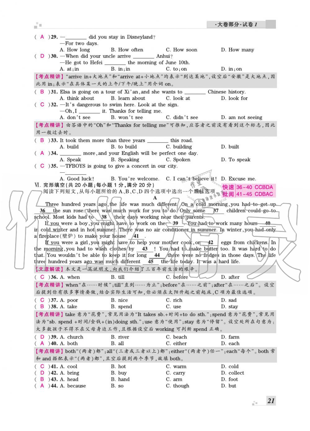 2020年王朝霞各地期末试卷精选七年级英语下册外研版安徽专版&nbsp;参考答案第21页