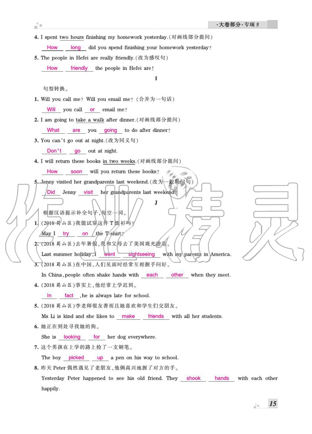 2020年王朝霞各地期末试卷精选七年级英语下册外研版安徽专版&nbsp;参考答案第15页