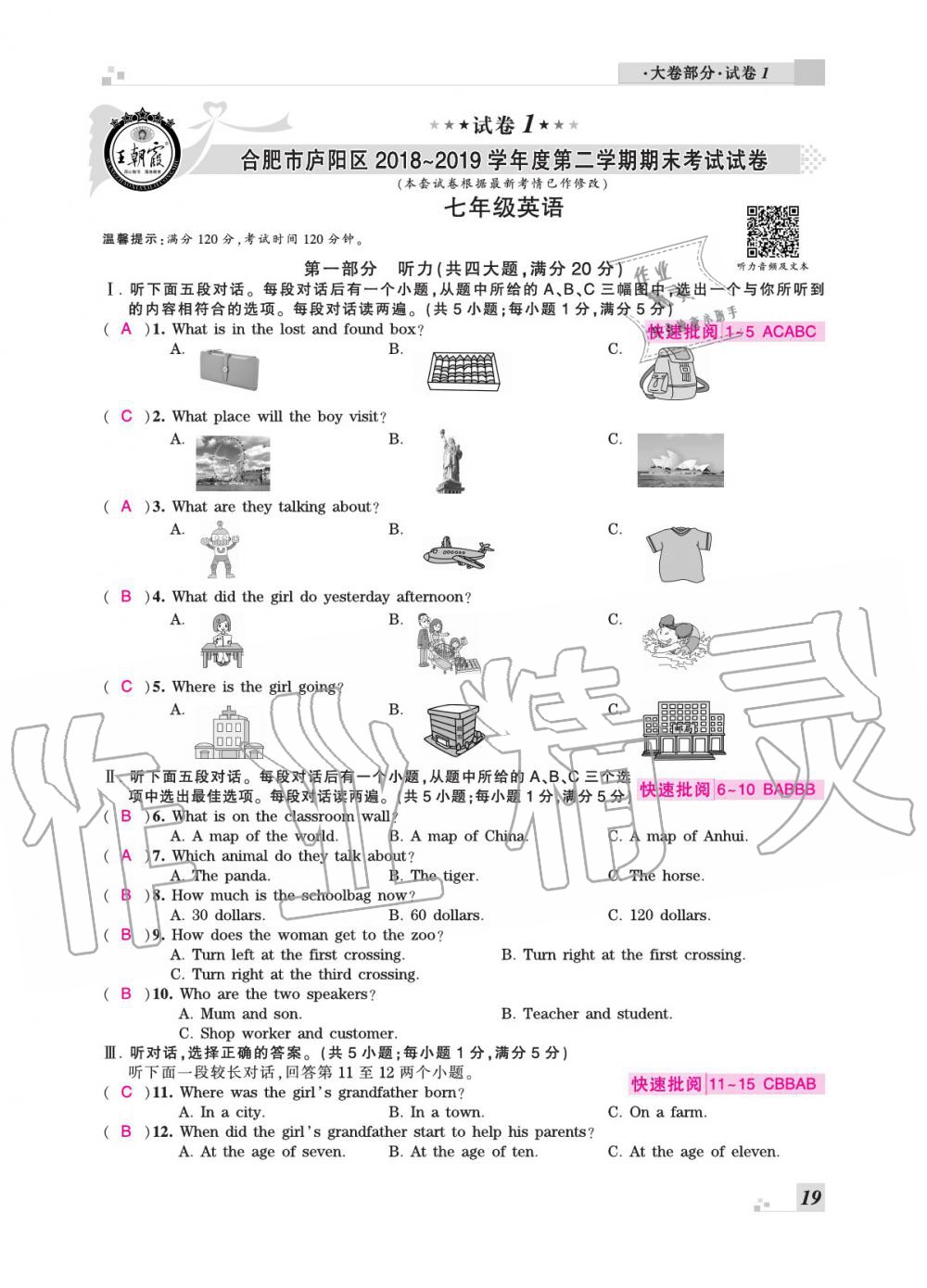 2020年王朝霞各地期末试卷精选七年级英语下册外研版安徽专版&nbsp;参考答案第19页