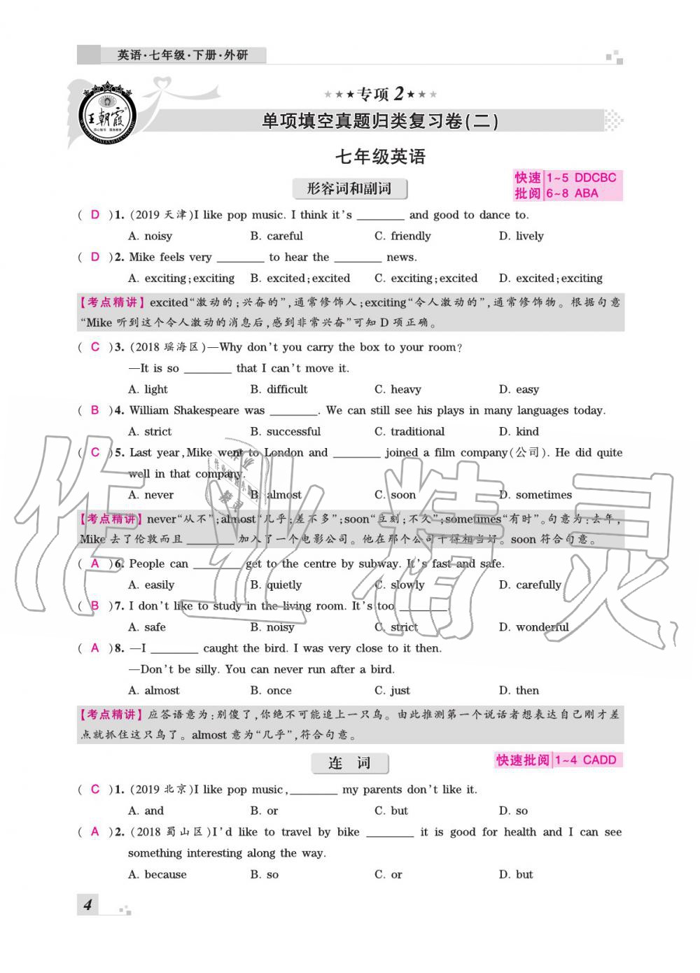 2020年王朝霞各地期末试卷精选七年级英语下册外研版安徽专版&nbsp;参考答案第4页