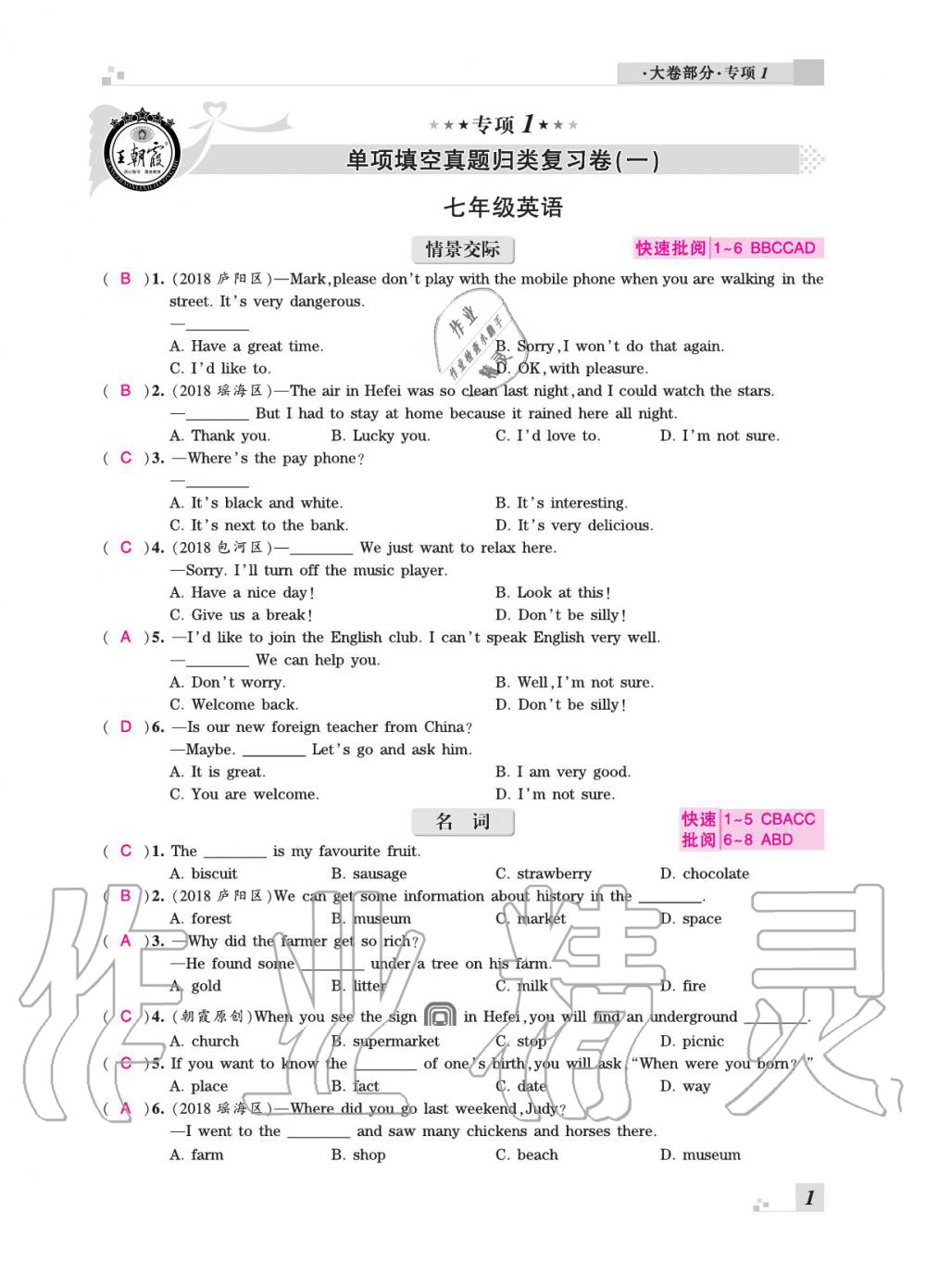 2020年王朝霞各地期末試卷精選七年級(jí)英語(yǔ)下冊(cè)外研版安徽專版 參考答案第1頁(yè)