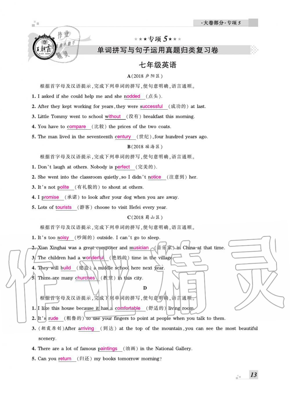 2020年王朝霞各地期末试卷精选七年级英语下册外研版安徽专版&nbsp;参考答案第13页