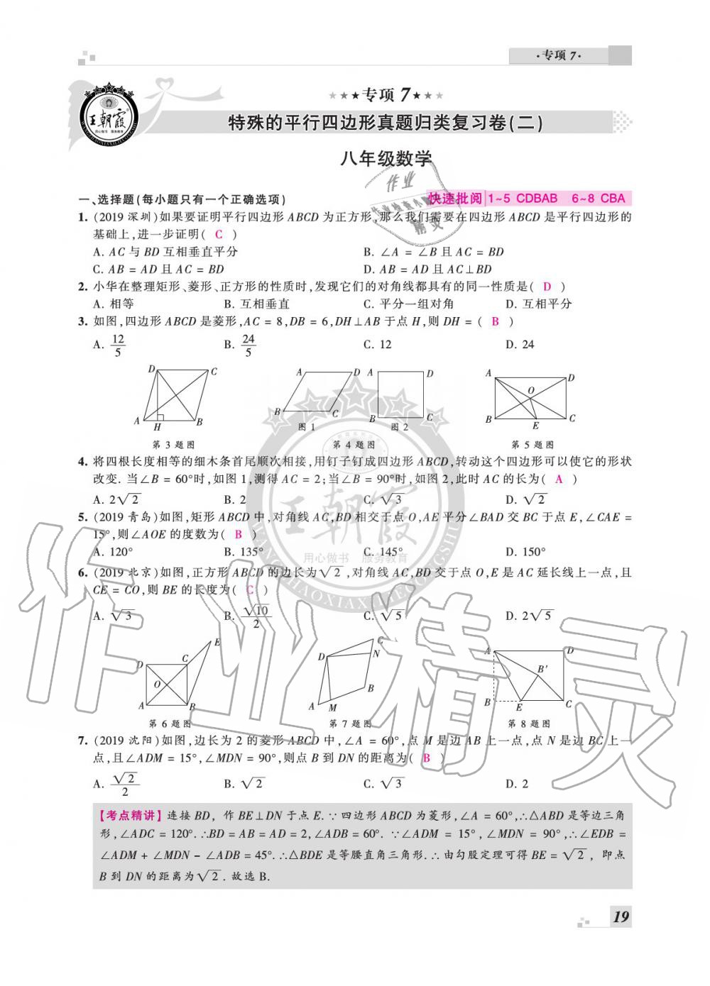 2020年王朝霞各地期末試卷精選八年級(jí)數(shù)學(xué)下冊(cè)滬科版安徽專版 參考答案第19頁