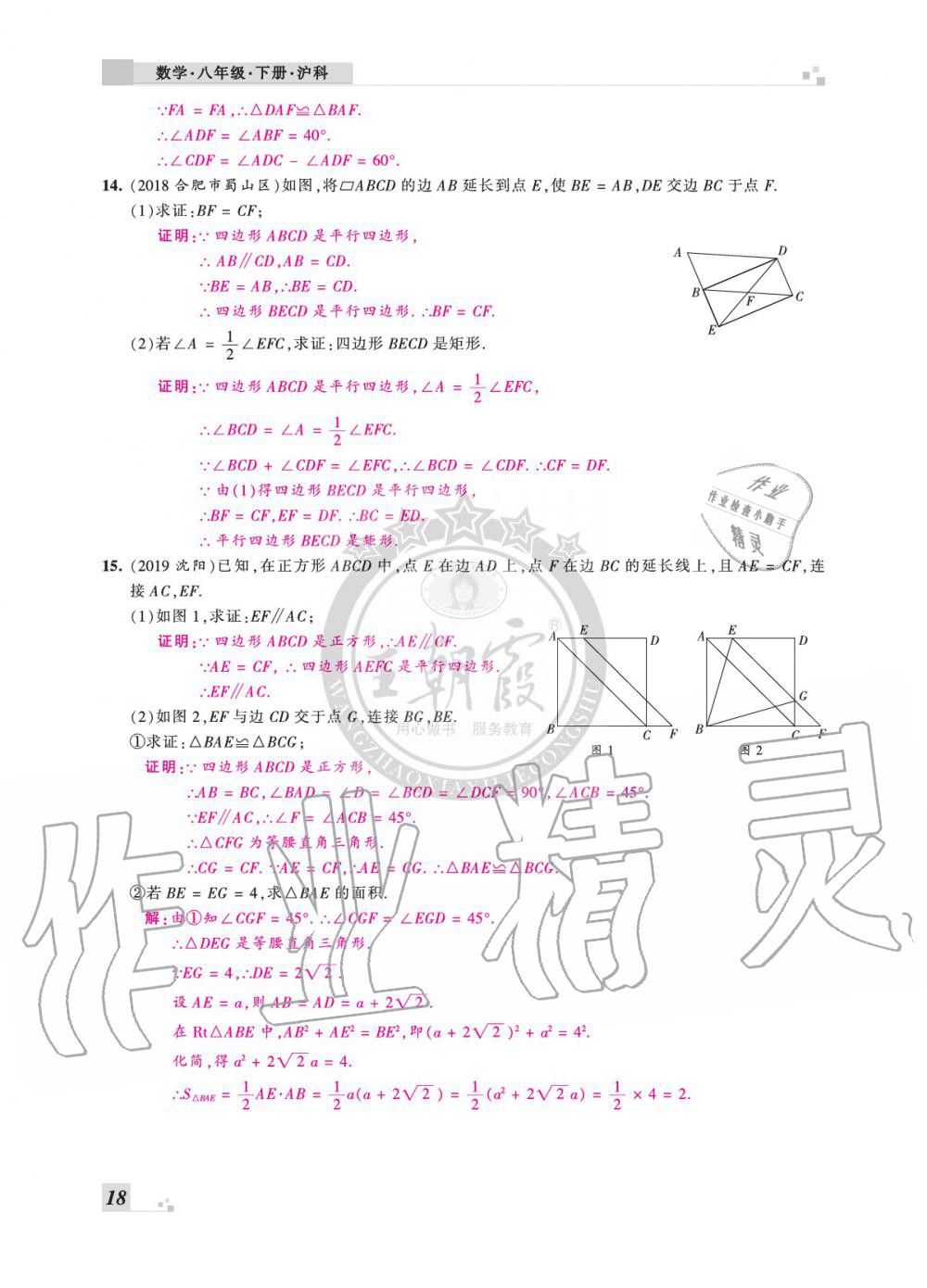 2020年王朝霞各地期末試卷精選八年級數(shù)學(xué)下冊滬科版安徽專版 參考答案第18頁