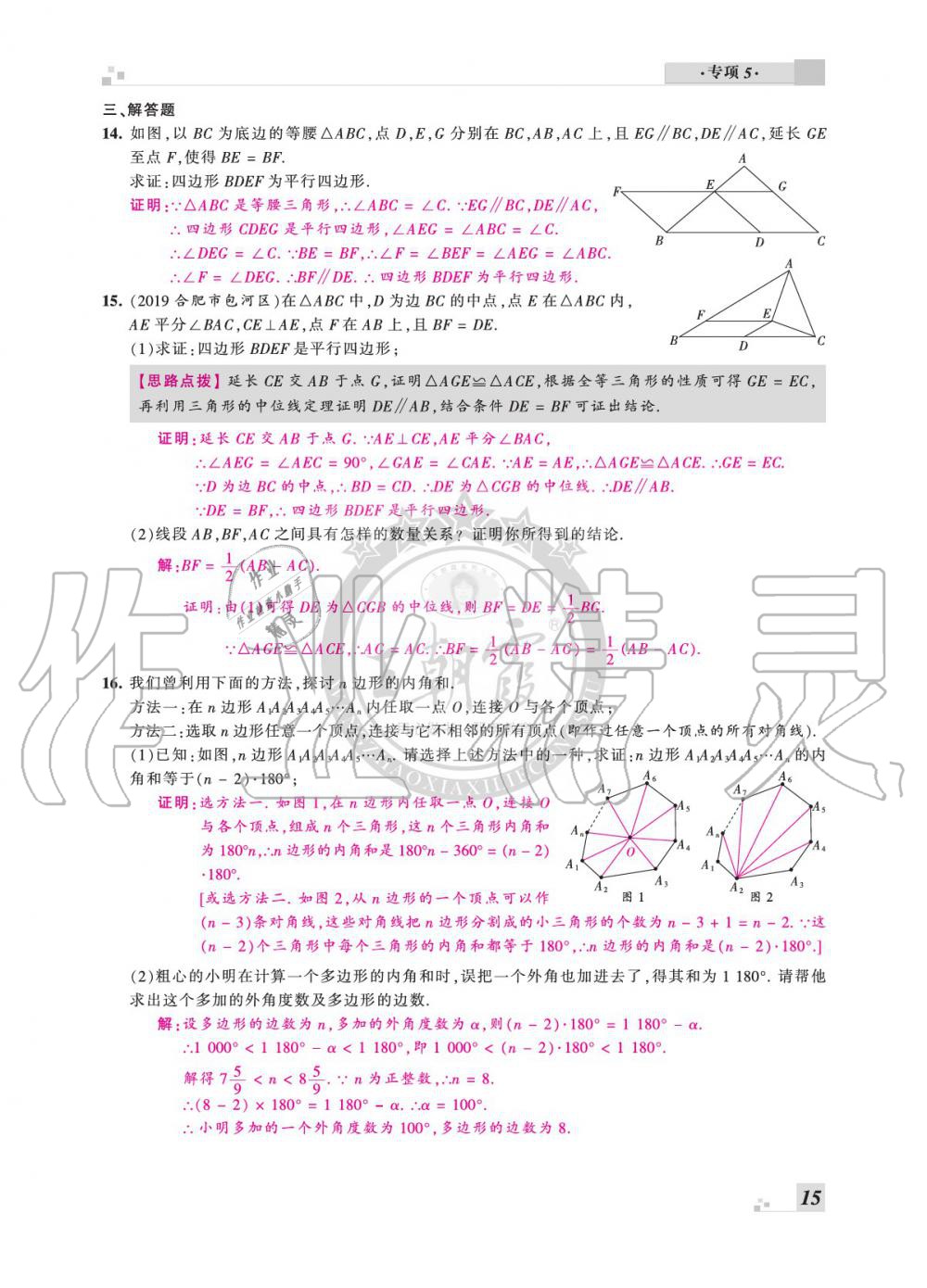 2020年王朝霞各地期末試卷精選八年級(jí)數(shù)學(xué)下冊(cè)滬科版安徽專版 參考答案第15頁