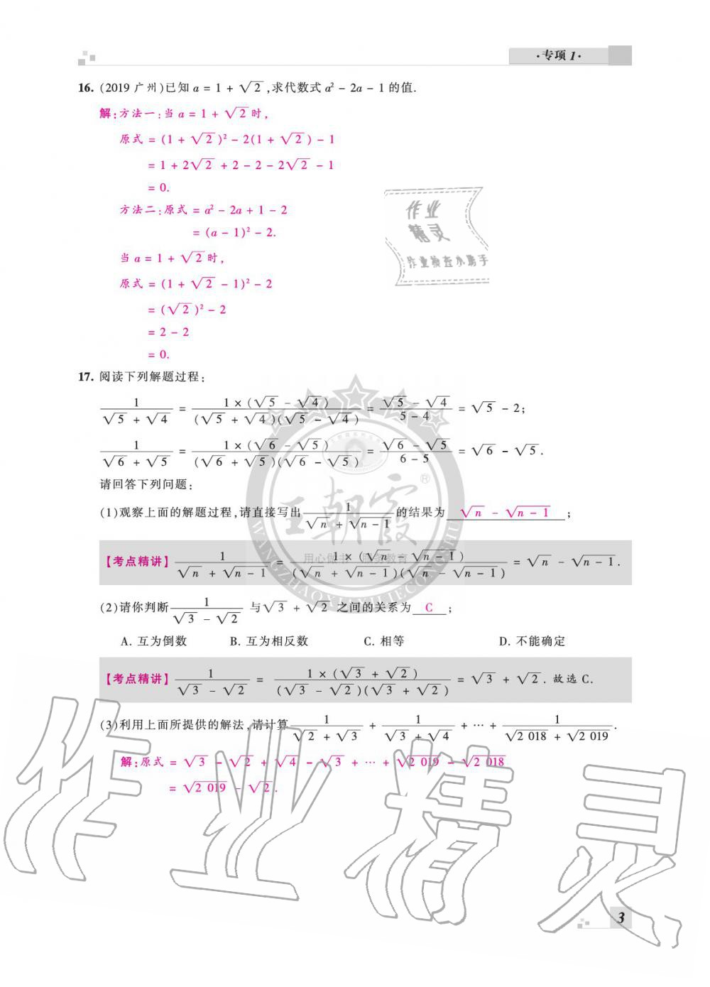 2020年王朝霞各地期末試卷精選八年級數(shù)學(xué)下冊滬科版安徽專版 參考答案第3頁