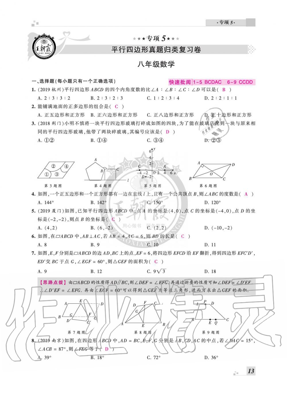 2020年王朝霞各地期末試卷精選八年級數(shù)學下冊滬科版安徽專版 參考答案第13頁