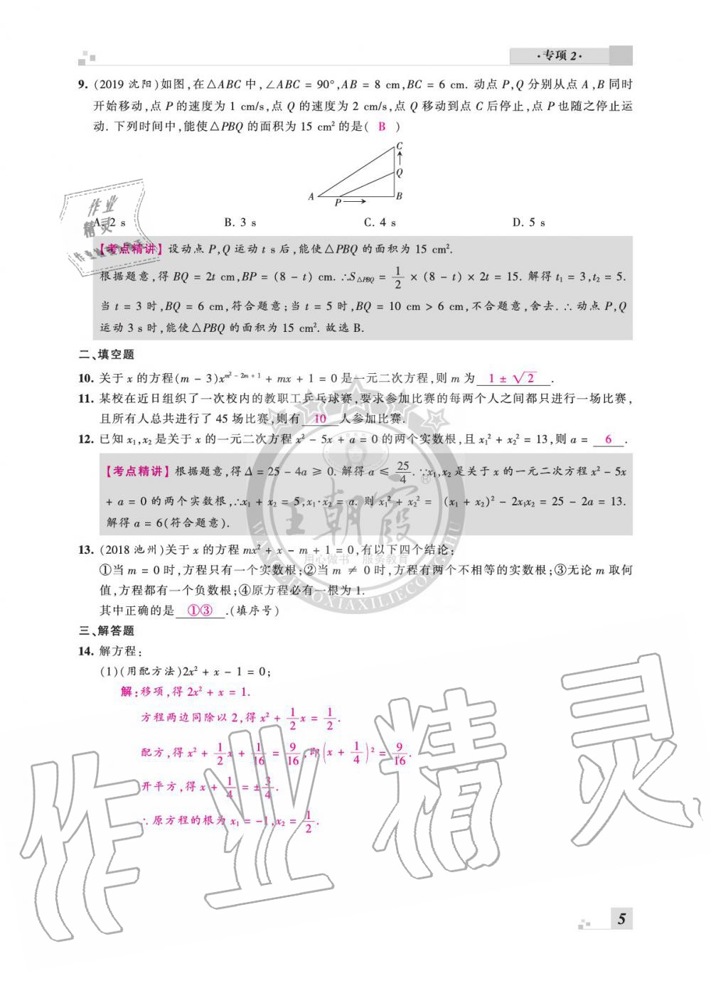 2020年王朝霞各地期末試卷精選八年級數(shù)學下冊滬科版安徽專版 參考答案第5頁