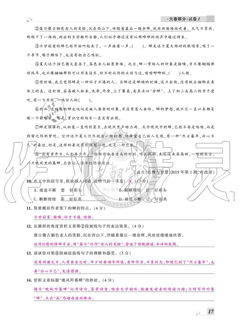 2020年王朝霞各地期末试卷精选七年级语文下册人教版安徽专版 参考答案第17页