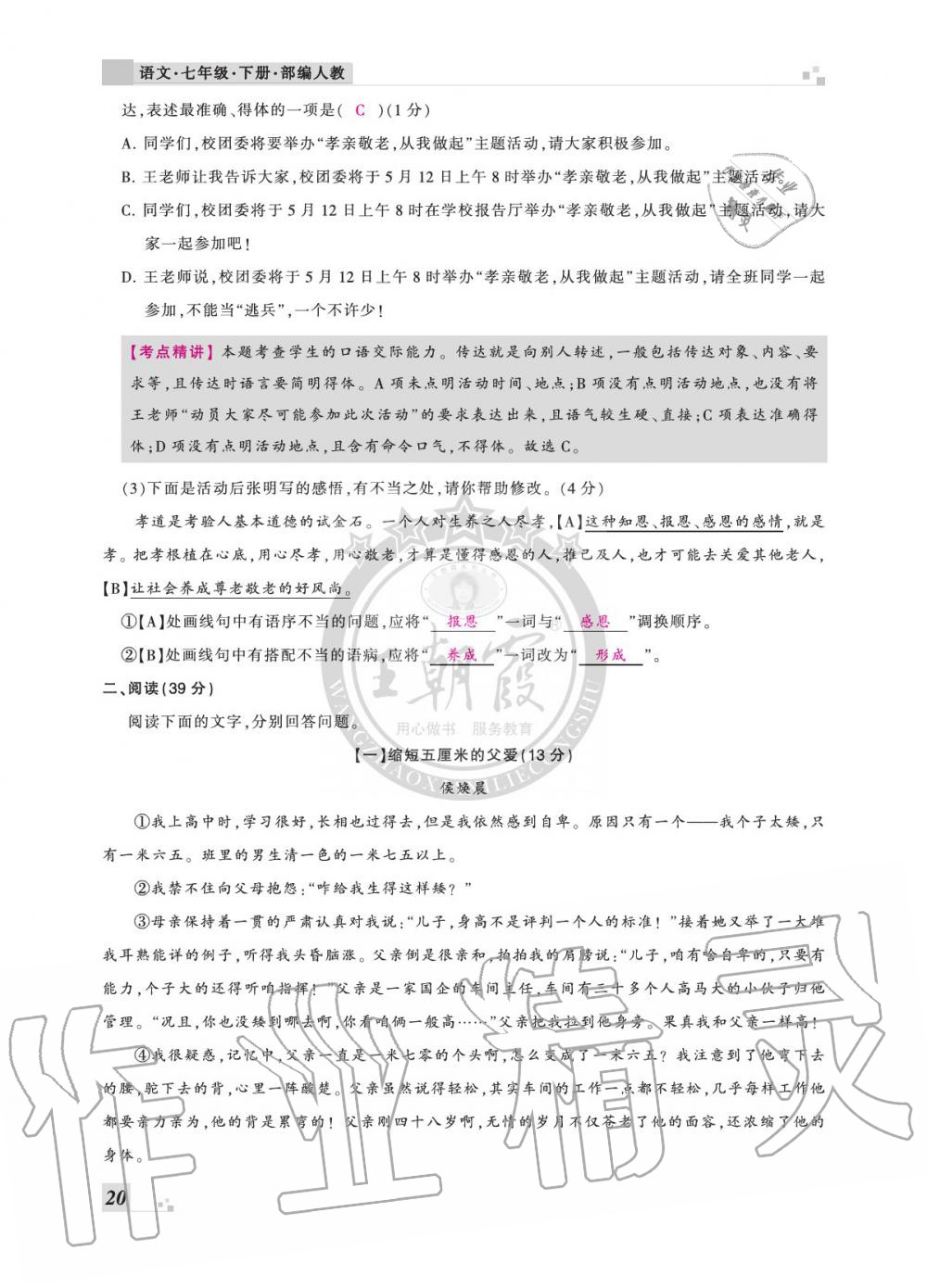 2020年王朝霞各地期末试卷精选七年级语文下册人教版安徽专版 参考答案第20页