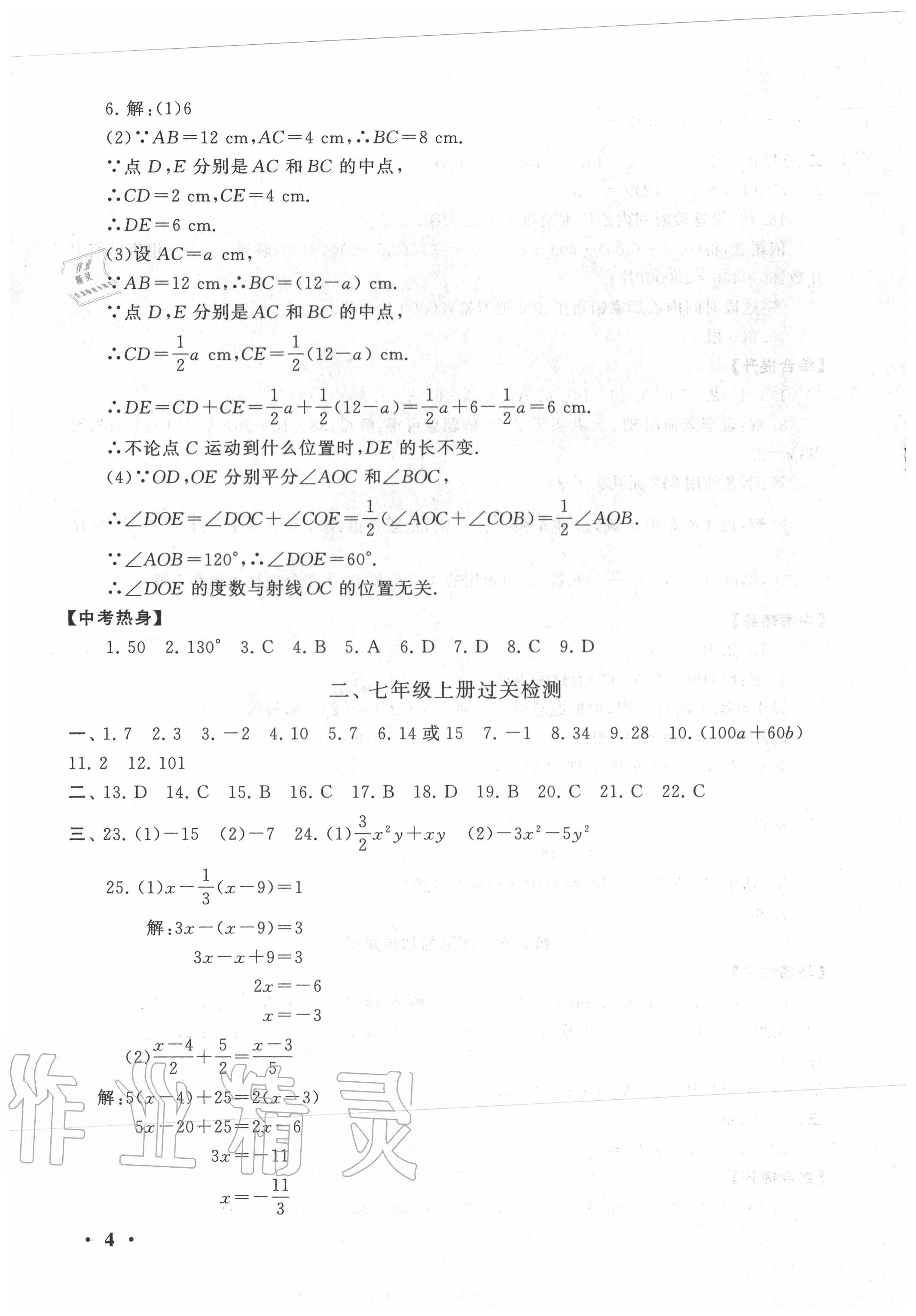 2020年暑假大串联七年级数学浙教版安徽人民出版社 第4页